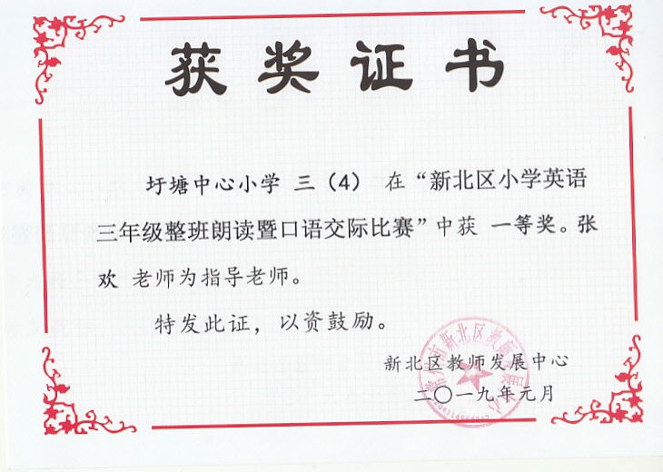 新北区小学英语整班朗读比赛一等奖.jpg