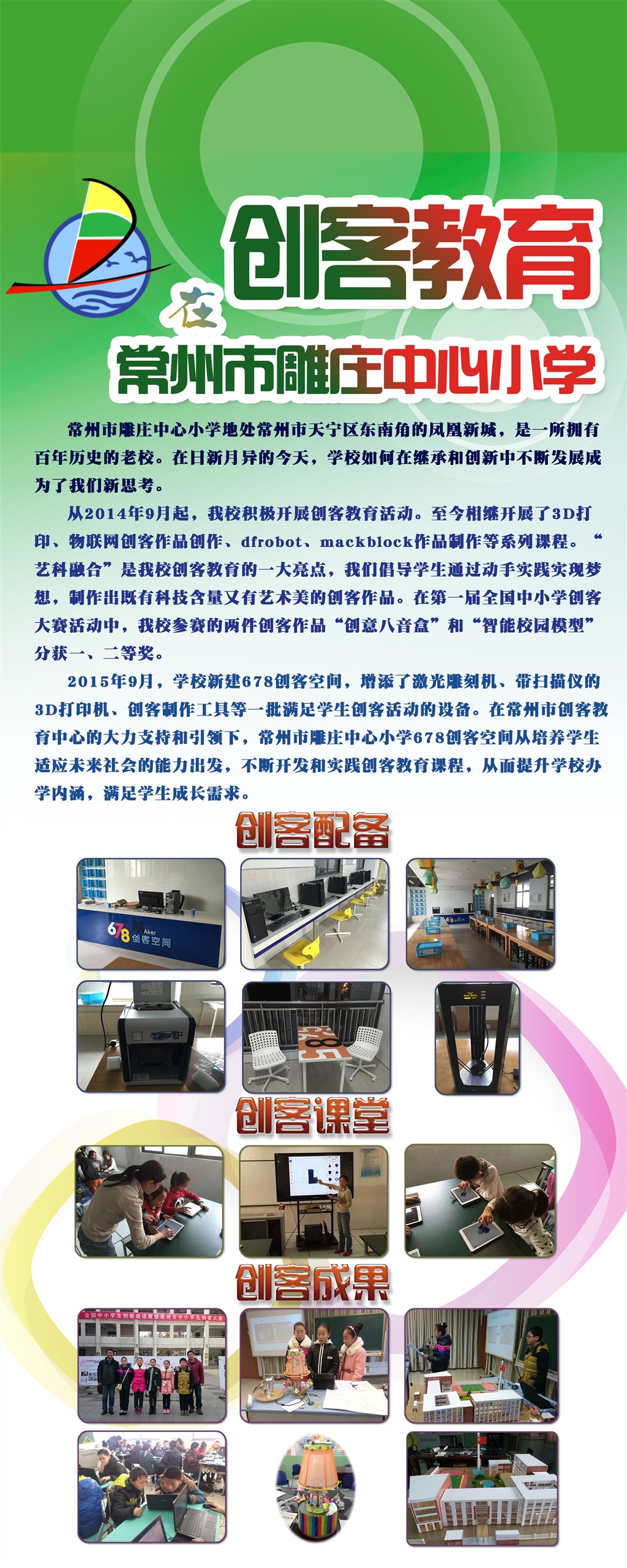 创客教育在雕庄.jpg