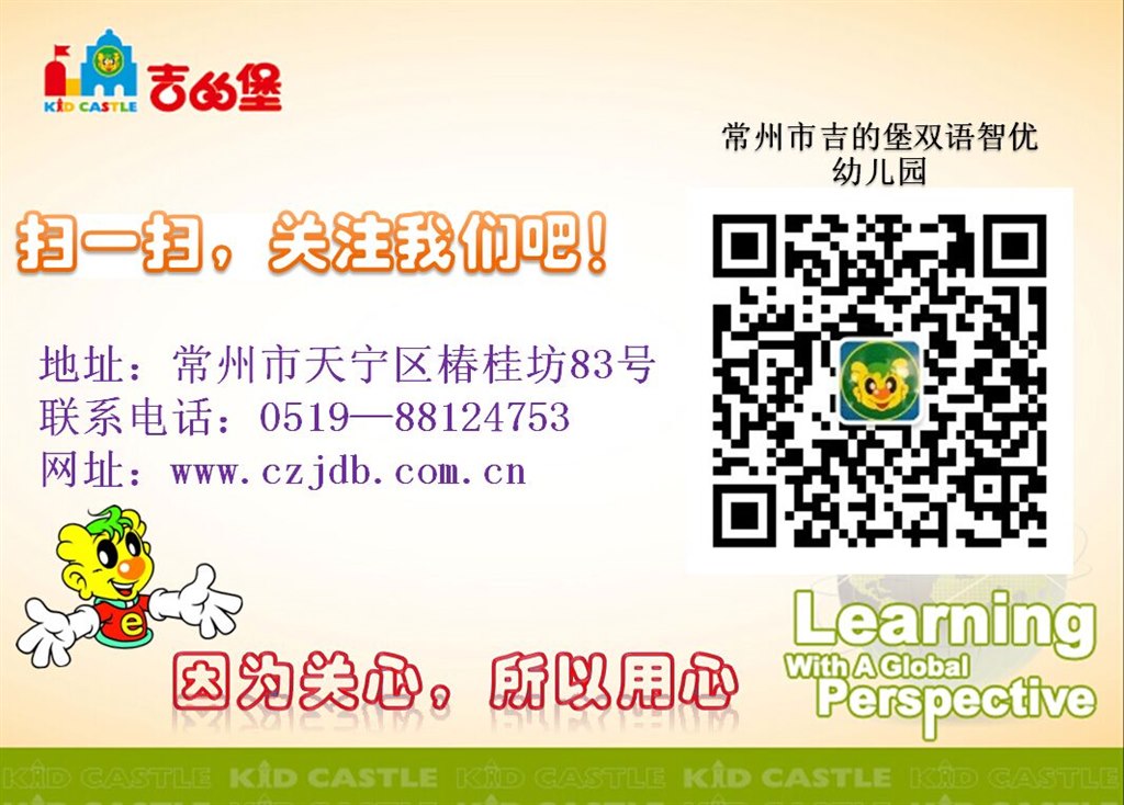常州市吉的堡双语智优幼儿园.jpg