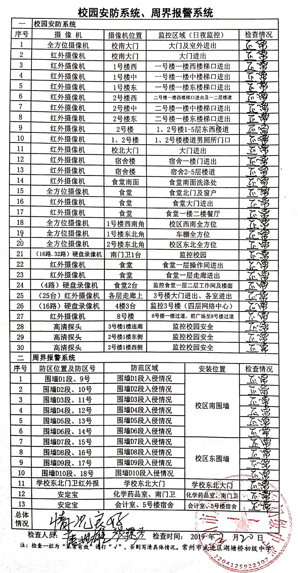 2019年2月校园安防系统、周界报警系统（湖塘桥初级中学）.jpg