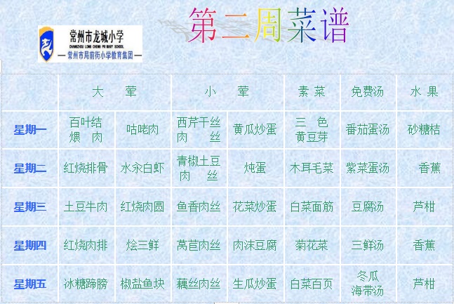 第二周菜谱.jpg