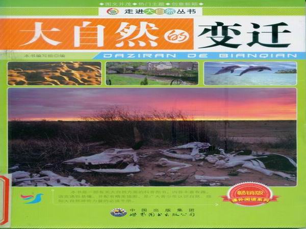 大自然的变迁1.jpg