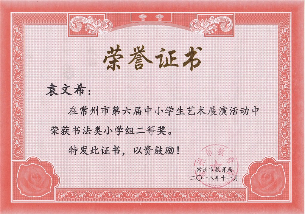 袁文希 书法类二等奖.jpg