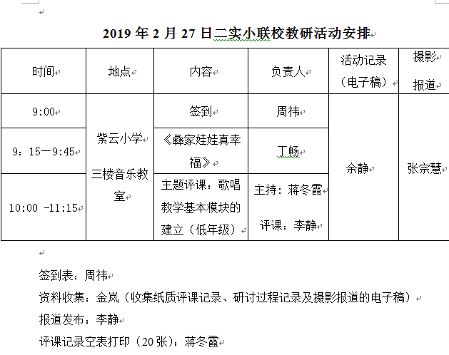 二实小2月份联校.png