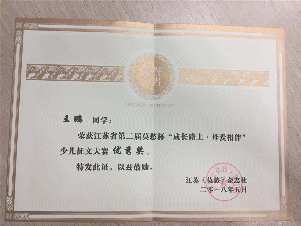 2018.5学生作文优秀奖2 (2).png