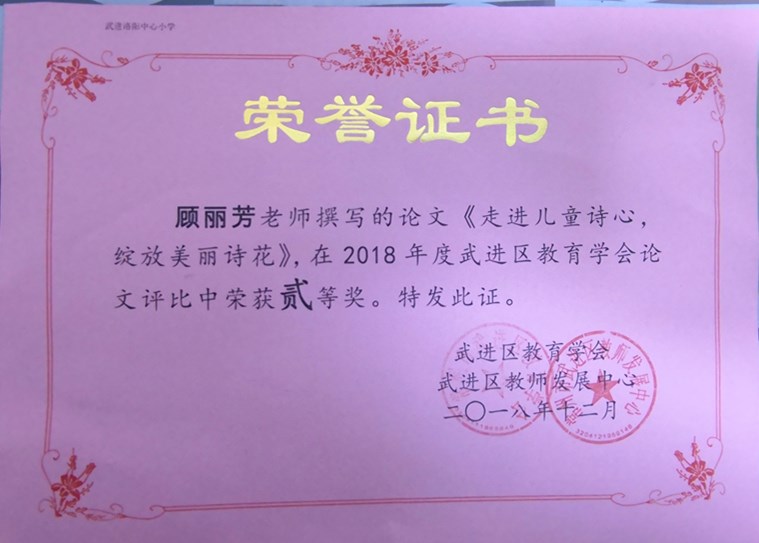 2018区论文二等奖.jpg