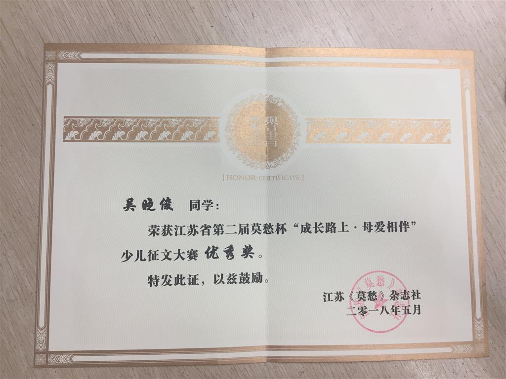 2018.5学生作文优秀奖.png