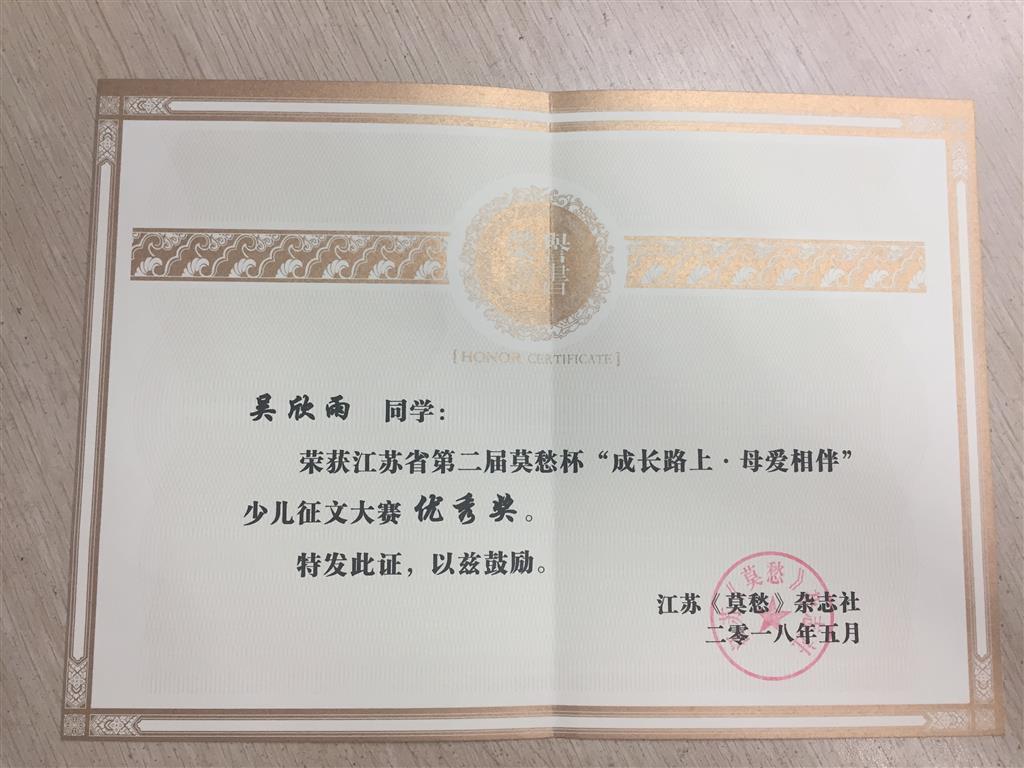 2018.5学生作文优秀奖3.png