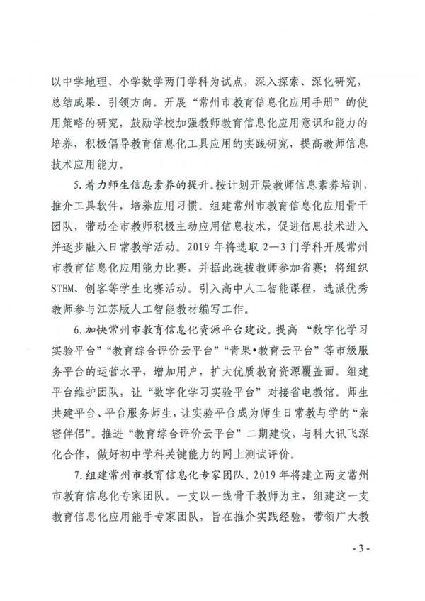 2019年常州市教育信息化工作要点（常教办〔2019〕2号）_02.jpg