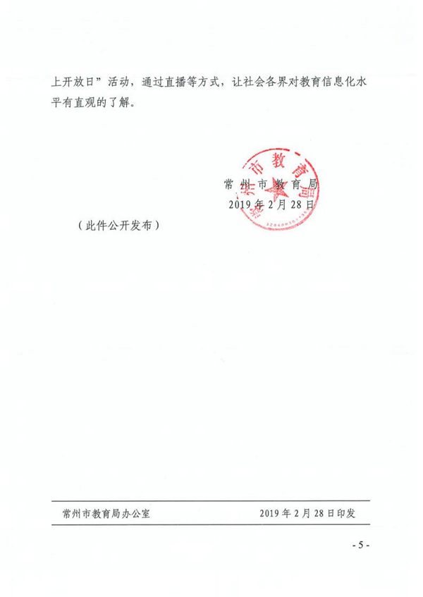 2019年常州市教育信息化工作要点（常教办〔2019〕2号）_04.jpg