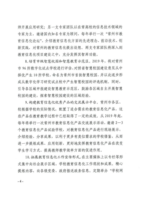 2019年常州市教育信息化工作要点（常教办〔2019〕2号）_03.jpg
