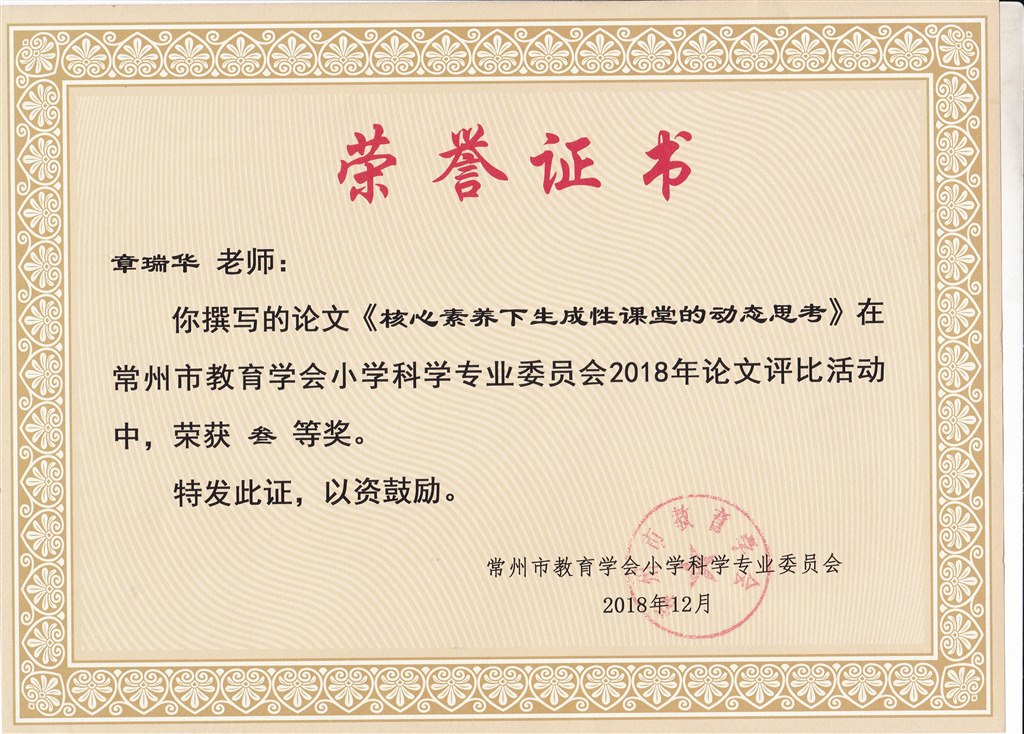章瑞华 三等奖.jpg