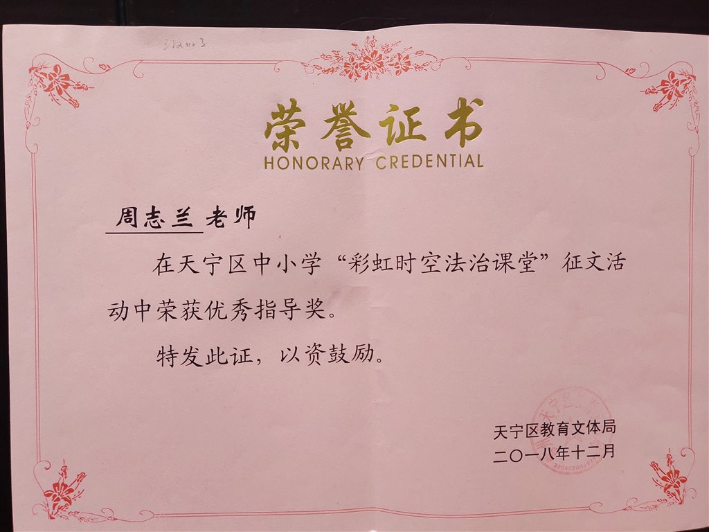 2018周志兰法治征文指导优秀奖.jpg