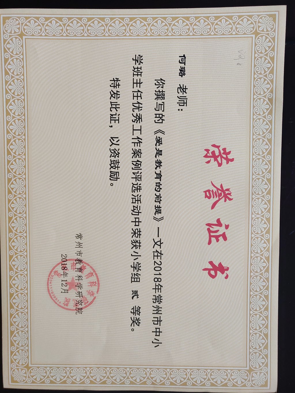 2018何璐班主任案例.jpg