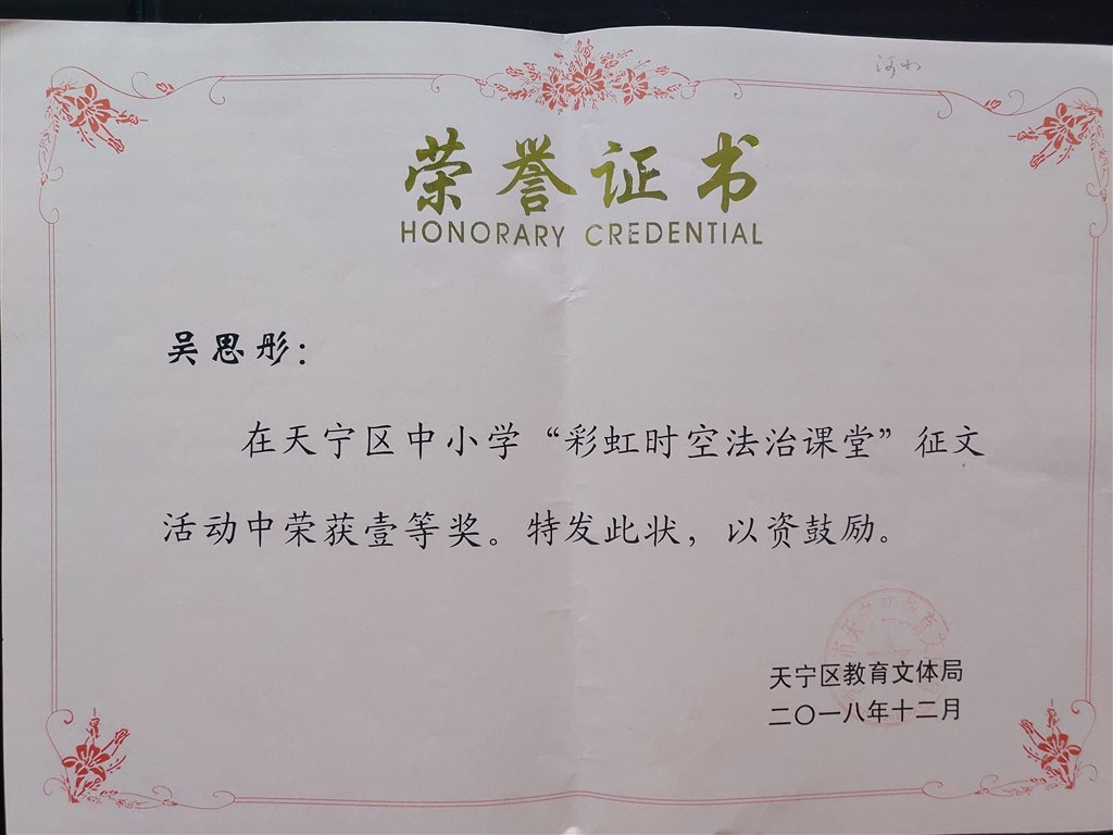 2018吴思彤法治征文一等奖.jpg
