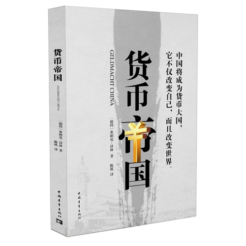 货币帝国.jpg
