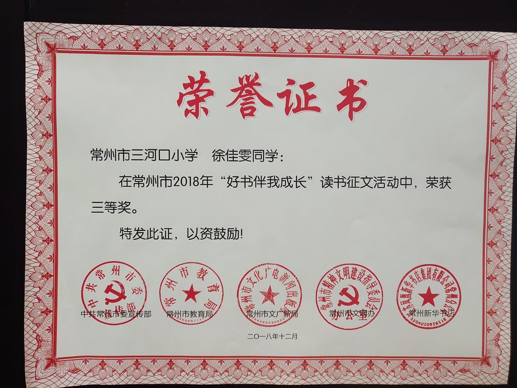 2018徐佳雯好书伴我成长三等奖.jpg