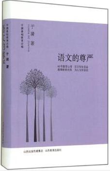 语文的尊严.jpg