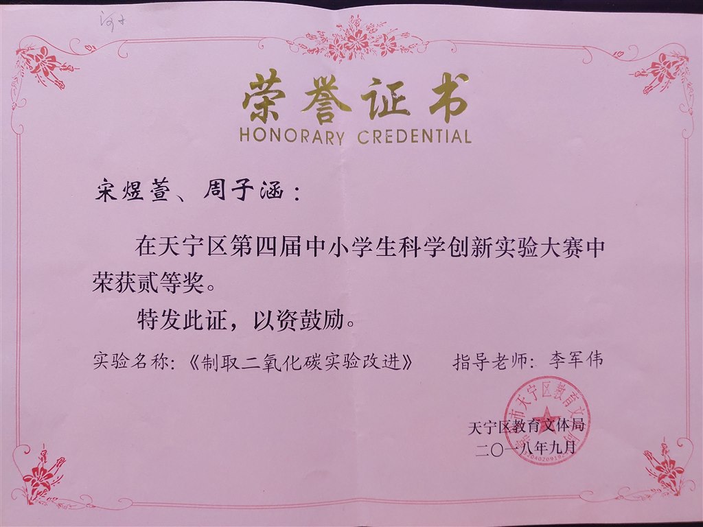 2018宋煜萱、周子涵科学创新二等奖.jpg