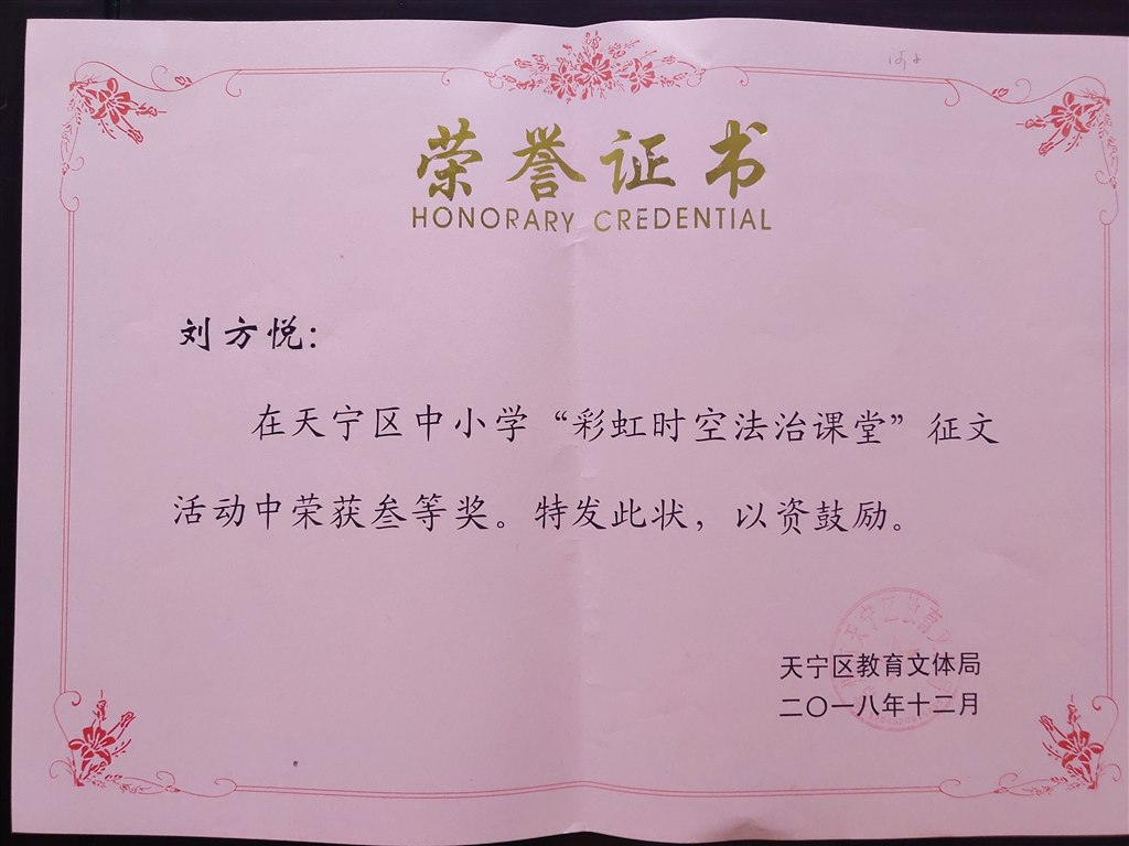2018刘方悦法治征文三等奖.jpg