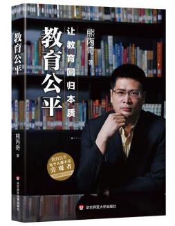 教育公平.jpg