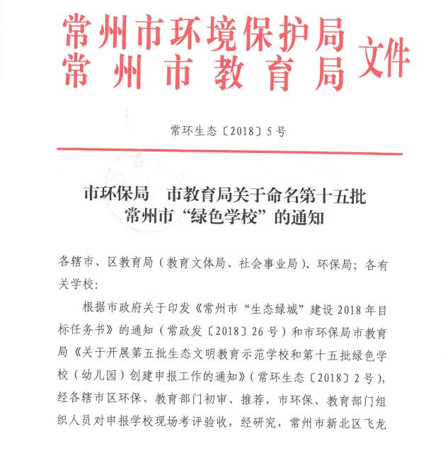 绿色学校文件1.jpg