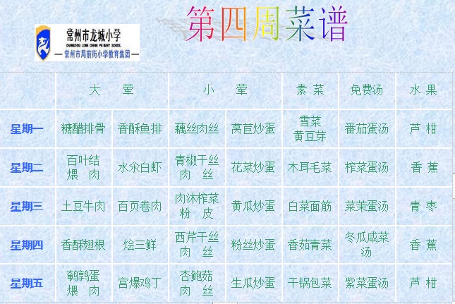 第四周菜谱.jpg