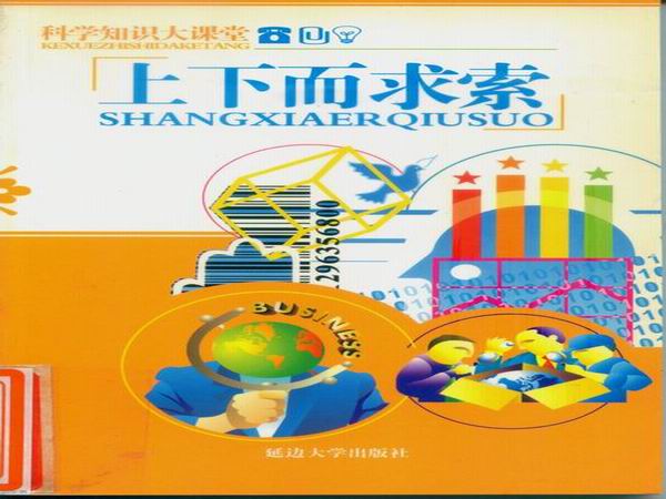 上下而求索1.jpg