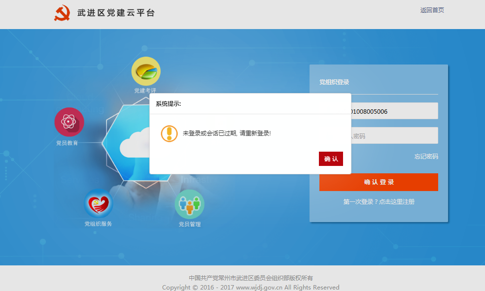 武进党建云平台.jpg