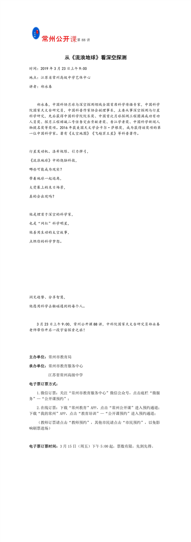 常州公开课88讲宣传稿（请学校挂网宣传）(1-2).jpg