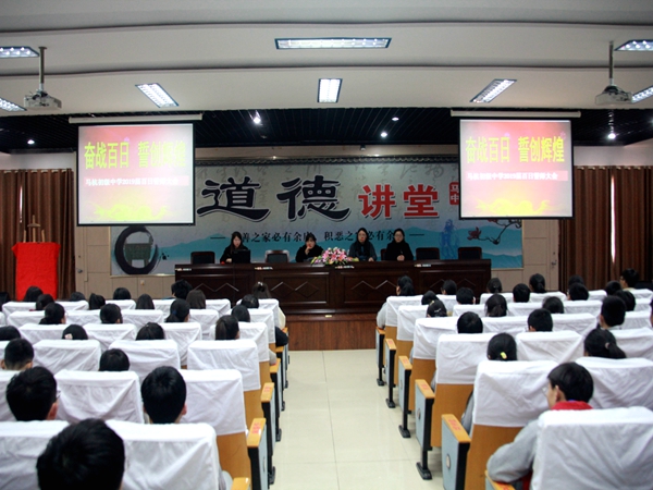马杭初中举行2019届中考百日誓师大会1.JPG