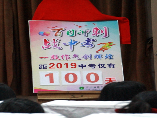 马杭初中举行2019届中考百日誓师大会5.jpg