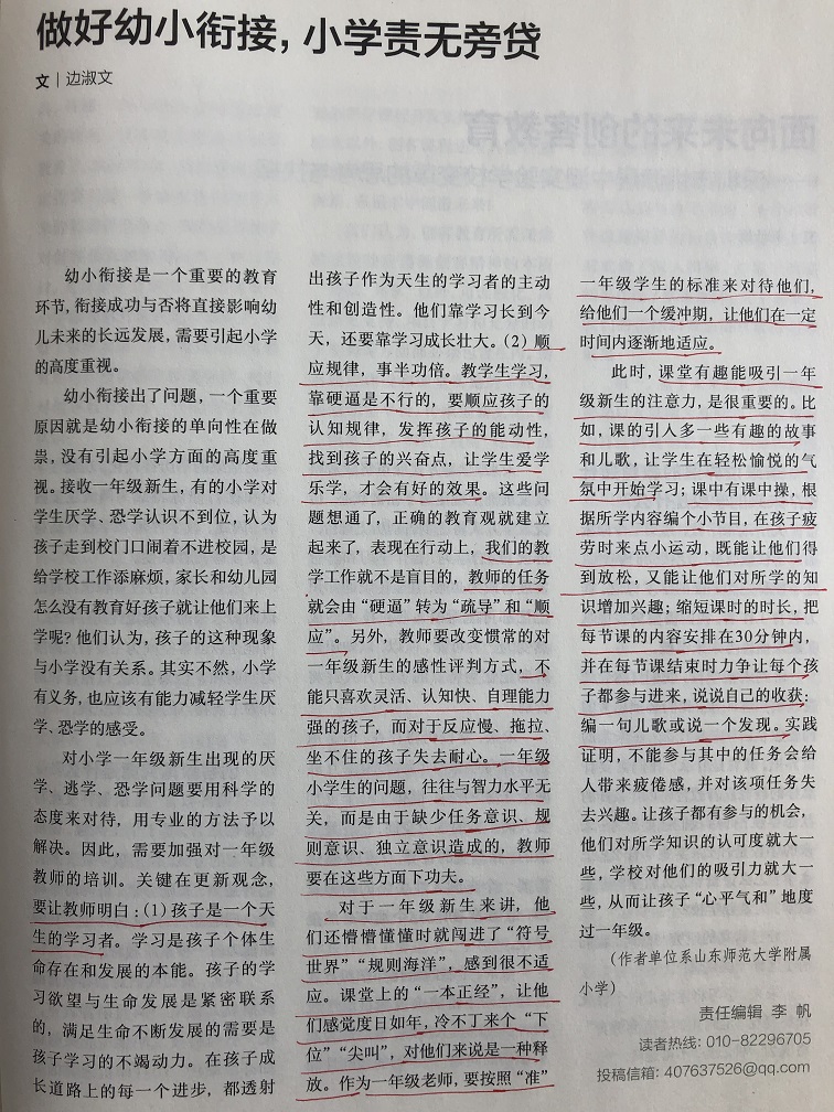 （45）做好幼小衔接，小学责无旁贷.JPG
