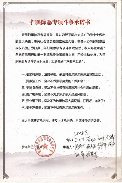 2019.3.扫黑除恶专项斗争承诺书（湖塘桥初级中学）.jpg