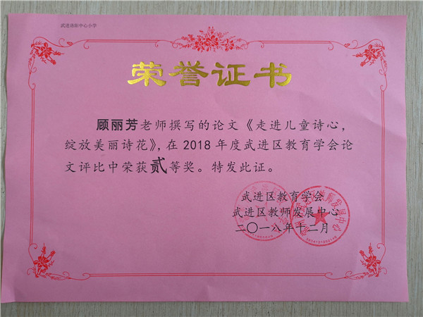 2018.12区二等奖_副本.jpg