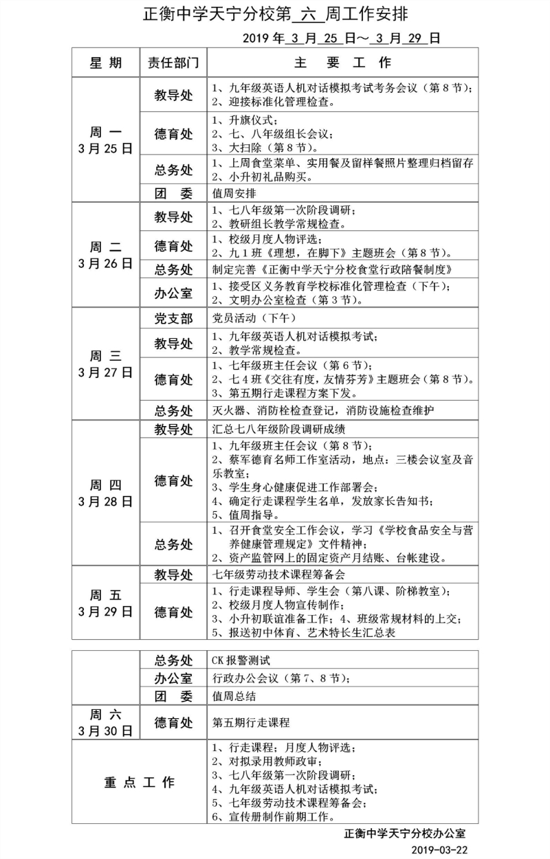 第6周工作安排.jpg