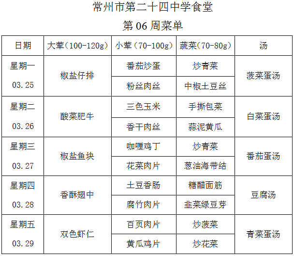 第6周学生菜单.png