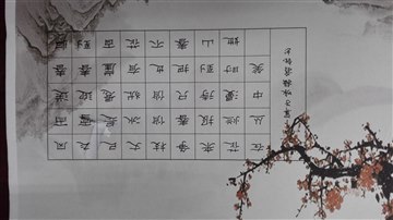 “廉洁文化进校园——廉洁从教…