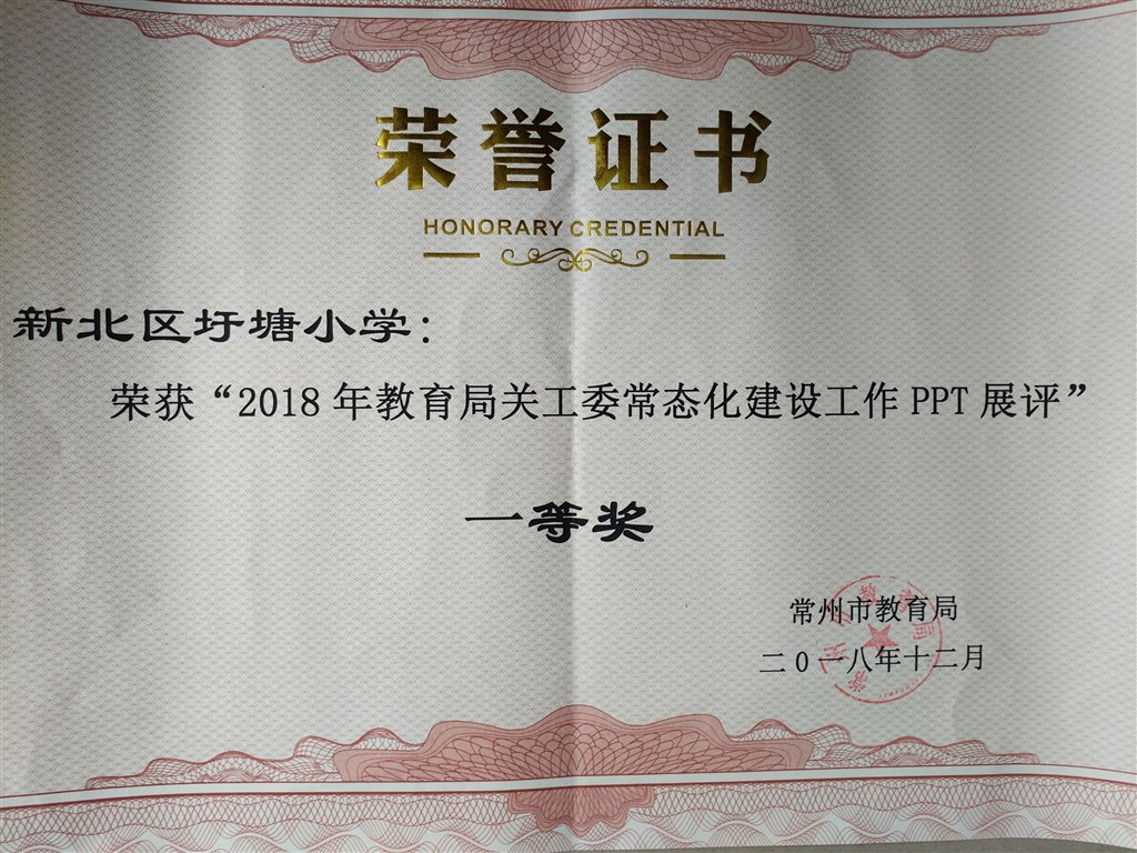 2018年教育局关工委常态化建设工作ppt展评一等奖.jpg