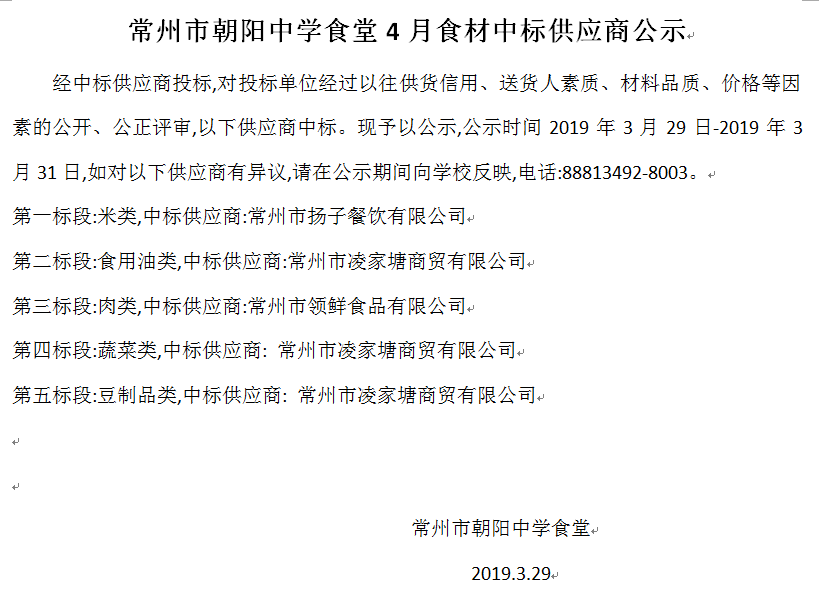 4月中标商.png