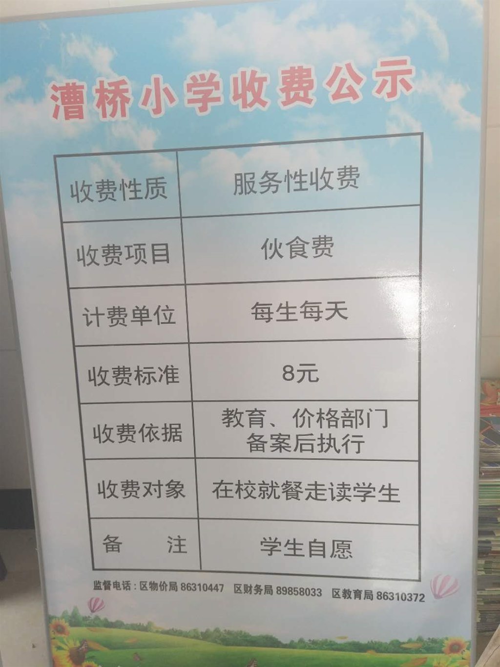 食堂收费.jpg
