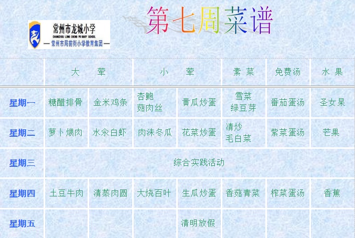 第七周菜谱.jpg