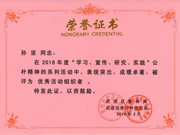2019.3.29.孙坚获优秀组织者！.jpg