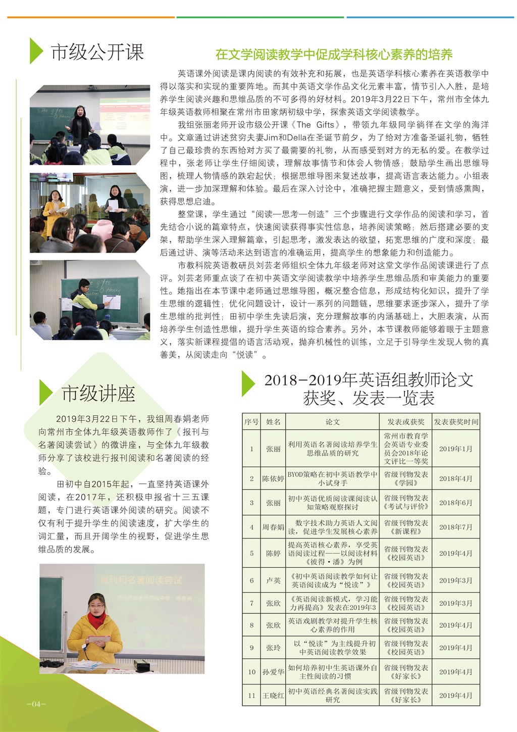 田家炳初中研修简报 4.jpg
