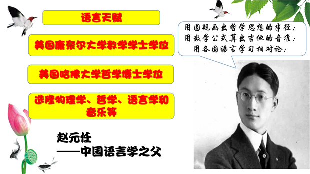 赵元任.png