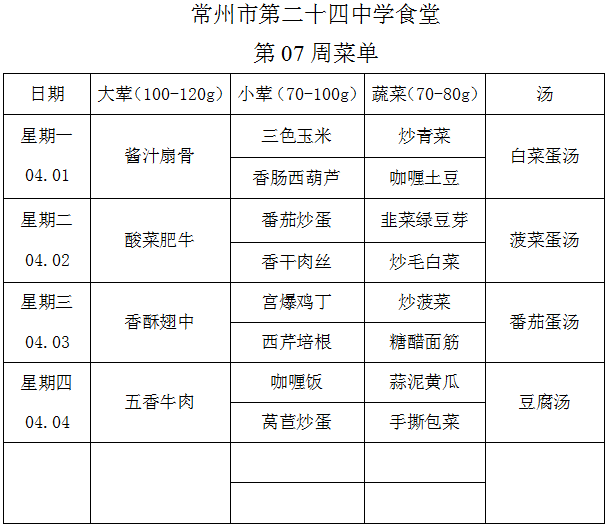 第7周学生菜单.png
