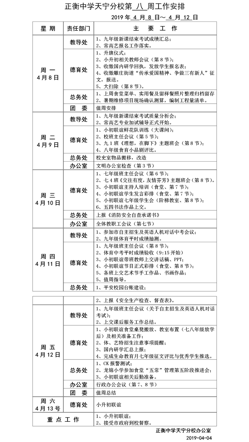 第8周工作安排.jpg