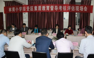 林南小学接受武进区素质教育综…