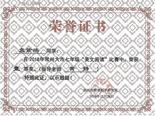 2018.12.28.壹等奖、袁紫嫣.jpg