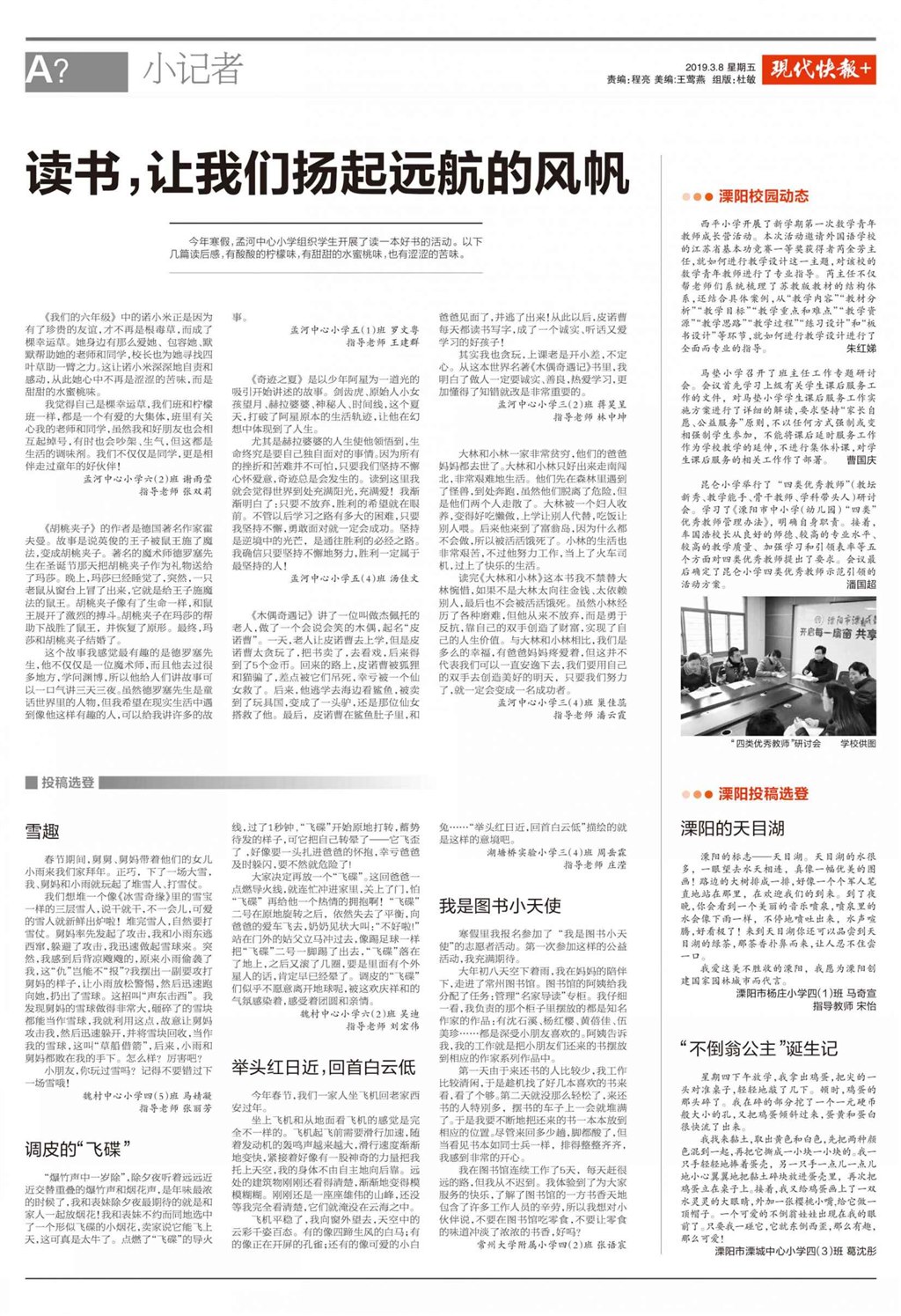 2019.3.8现代快报小记者发表.jpg